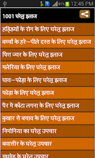 Free Download 1001 Gharelu Upchar - remedies APK for Android