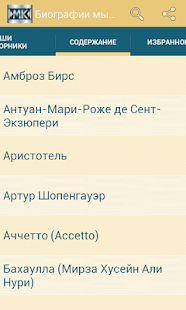 How to mod Биографии мыслителей философов patch 2.6.5 apk for laptop