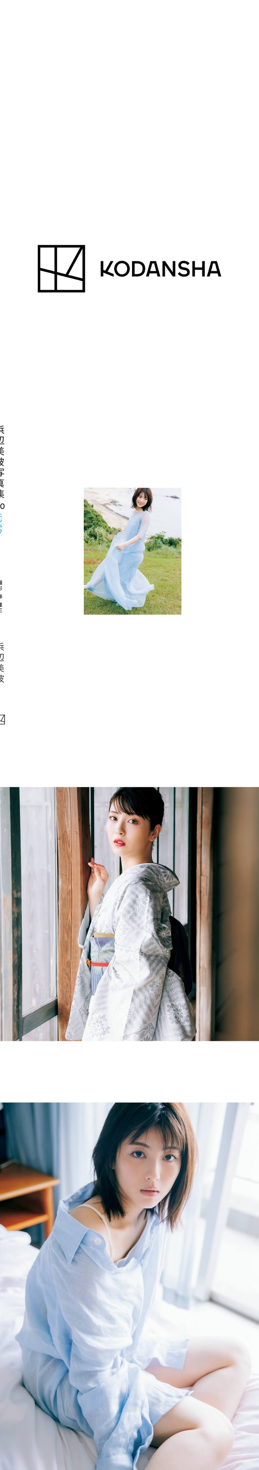 P214321.rar-jk- [Digital Photobook] Minami Hamabe 浜辺美波 - 20 (2021-10-27)   P214321