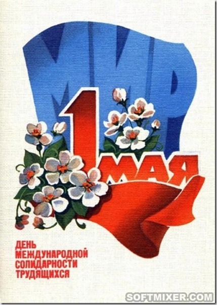 1983_2. 1 мая. День международной солидарности трудящихся