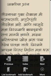 Sadhna by Sane Guruji Marathi(圖3)-速報App