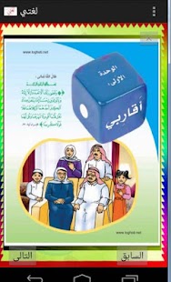 Lastest برنامج تعليمي لغتي APK for PC