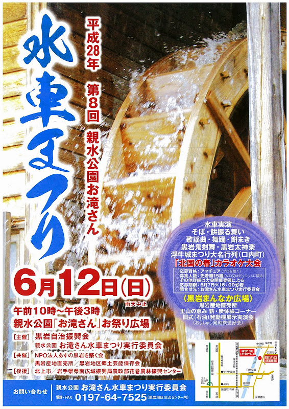 県南 北上市 6 12 日 はお滝さん水車まつり イーハトーブログ 楽天ブログ
