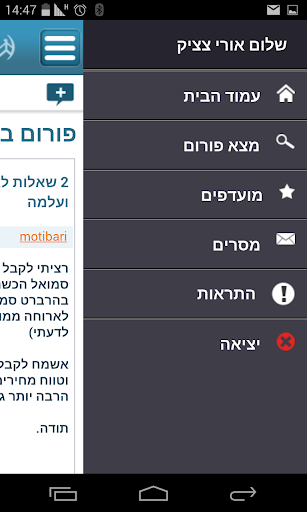 【免費社交App】תפוז פורומים-APP點子