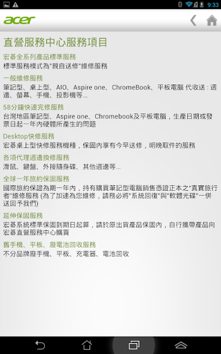 免費下載商業APP|Acer eService app開箱文|APP開箱王