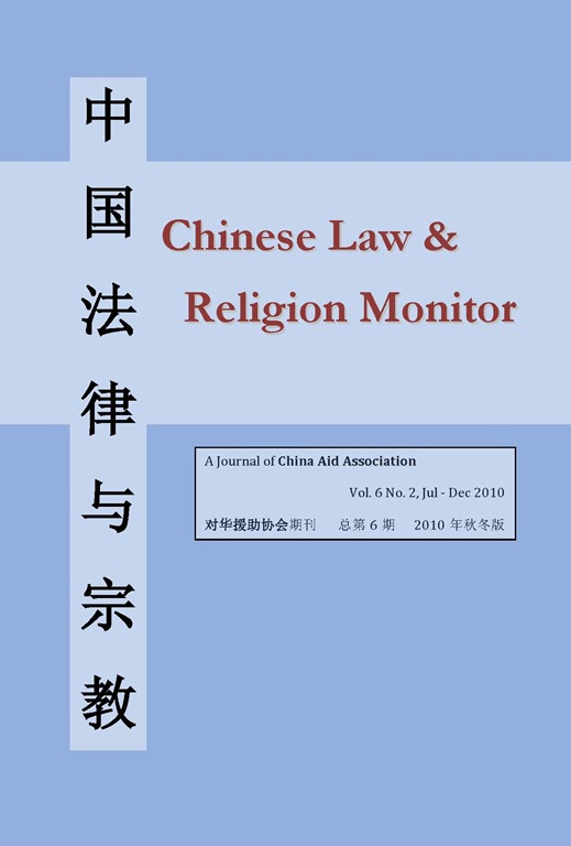 [Chinese%2520Religion%2520and%2520Law%2520Cover%255B2%255D.jpg]