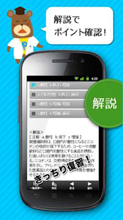 Free 登録販売者3章　基礎力養成問題 APK