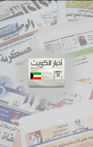 أخبار الكويت