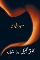 [takhleeq-takheel-aur-istear%255B2%255D.jpg]