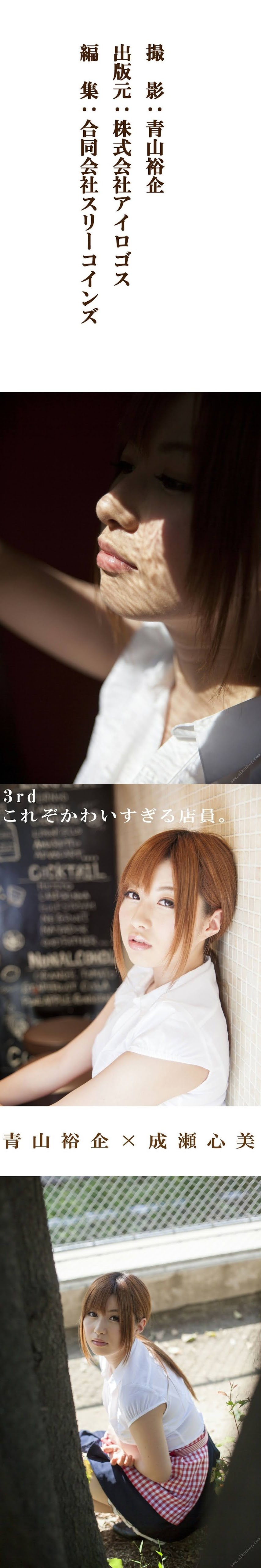 [Digital Photobook] Kokomi Naruse 成瀬心美 - This is too cute a clerk これぞかわいすぎる店員。 (2013-05-02)   P215134 - Girlsdelta