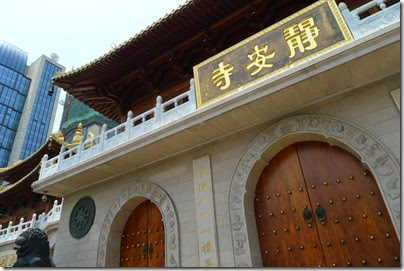 Jing An Temple 靜安寺