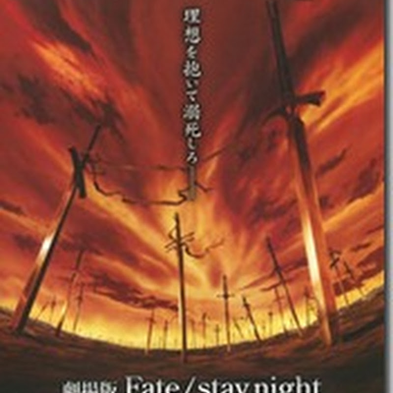 หนังออนไลน์ HD Fate Stay Night – Unlimited Blade Works