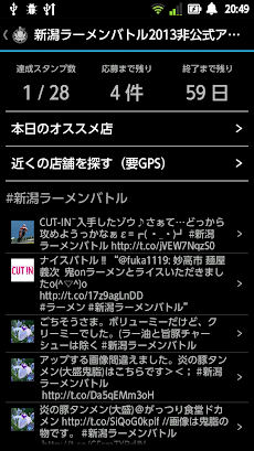 新潟ラーメンバトル2013非公式アプリのおすすめ画像1