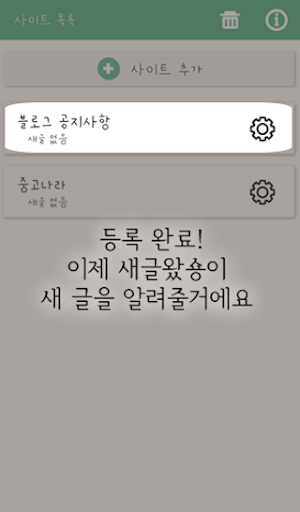 【免費個人化App】새글왔숑 - RSS 는 가라!-APP點子