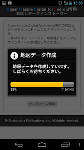 スーパーマップル・デジタル お試しデータインストーラー(圖3)-速報App