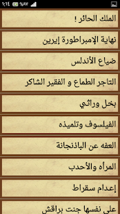 How to install قصص من التاريخ 2 apk for bluestacks