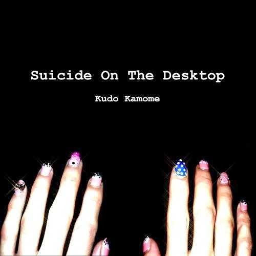 工藤鴎芽 - Suicide On the Desktop