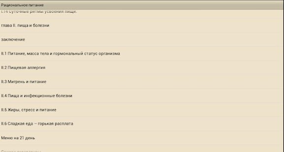 【免費醫療App】Рациональное питание-APP點子