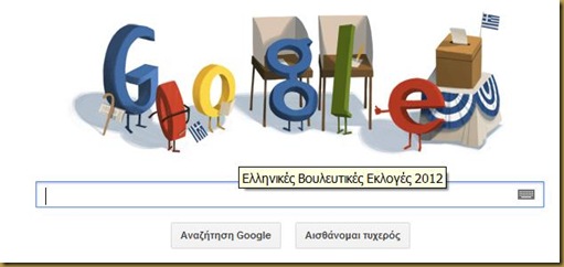 Το Doodle της 6ης Μαΐου 2012 στο Google με θέμα τις βουλευτικές εκλογές στην Ελλάδα