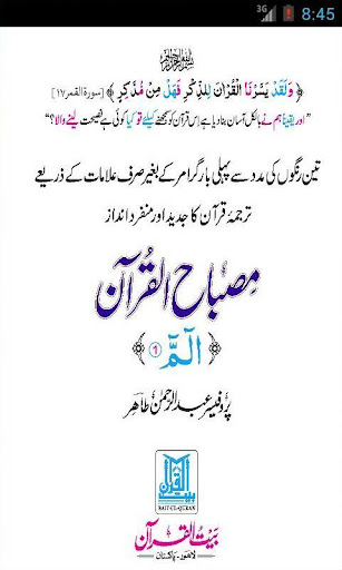 【免費書籍App】MISBAH-UL-QURAN (Parah 1-5)-APP點子