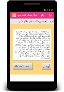 فن إختيار الهدايا Screenshots 4