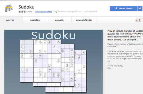 เล่นเกมส์ sudoku ใน กูเกิ้ลโครม
