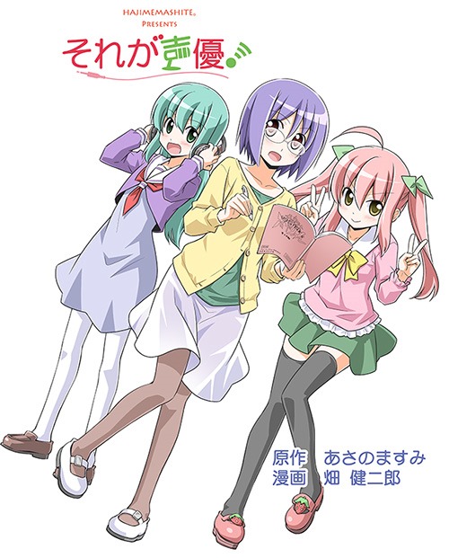 sorega-seiyuu_hajimemashite sorega-seiyuu_hajimemashite