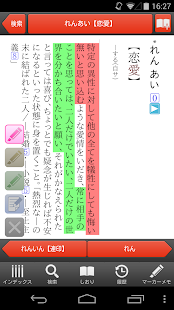 新明解国語辞典 公式アプリ｜ビッグローブ辞書(圖2)-速報App