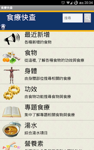 【免費健康App】食療快查 付費版 (無廣告)-APP點子