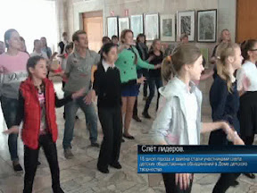 Слёт лидеров. 