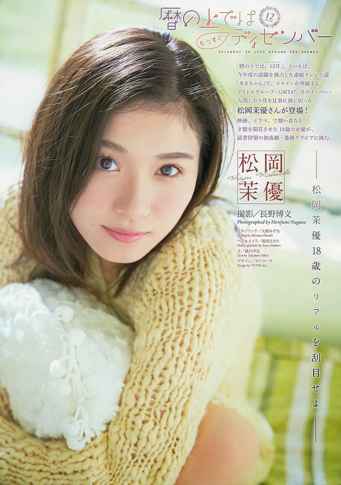 [Matsuoka_Mayu_Big-Comic-Spirits_magazine_02%255B2%255D.jpg]