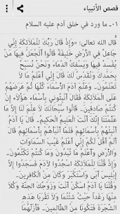 Al Qasas Al Anbiya - Arabic(圖4)-速報App