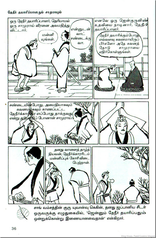 KannaDasan Pathippagam Zen Inspiration Translated Graphic Novel Sample Page No 35