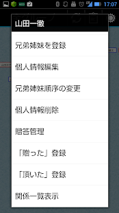 つくれる家系図 for Android(圖5)-速報App