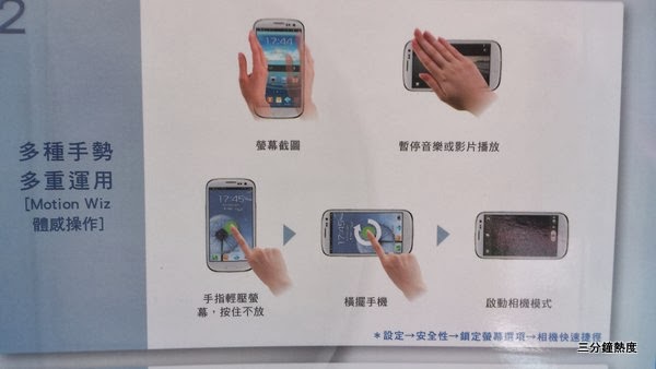 Galaxy S3拍照的手勢