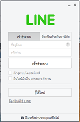 ใช้งาน Line ผ่านคอมพิวเตอร์