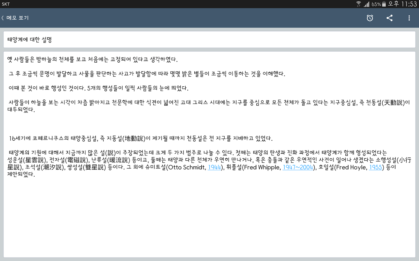   똑똑노트 - 메모장, 체크리스트- 스크린샷 