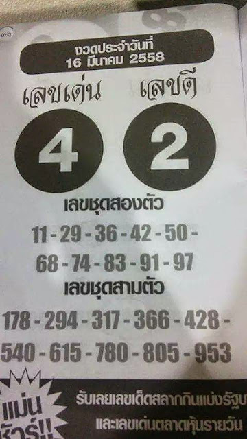 THAILAND LOTTERY FREE TIPS: Thailand Lottery Free Tips Magazine Paper THAILAND LOTTERY FREE TIPS: Thailand Lottery Free Tips Magazine Paper