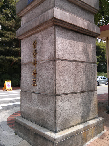 서문 돌 기둥
