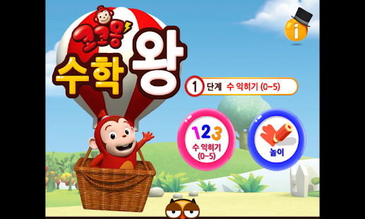 How to mod [3단계] 수학왕 코코몽3 by 토모키즈 1.0.4 unlimited apk for pc