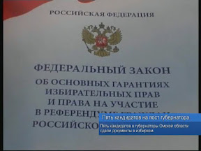Пять кандидатов на пост губернатора Пять кандидатов на пост губернатора