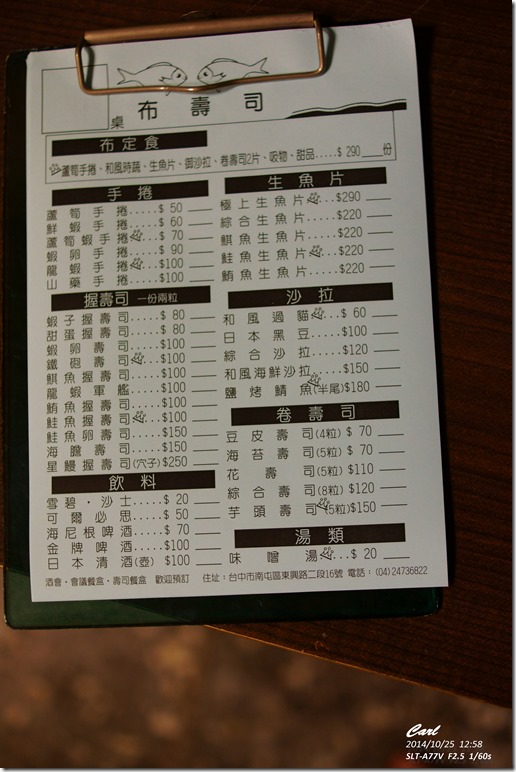 布壽司菜單