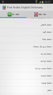 Download Arabic English Dictionary APK