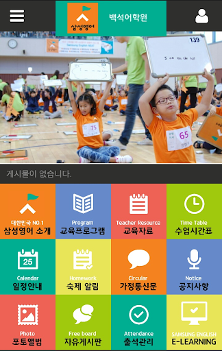 【免費通訊App】삼성영어백석어학원(백석초, 백석초등학교)-APP點子