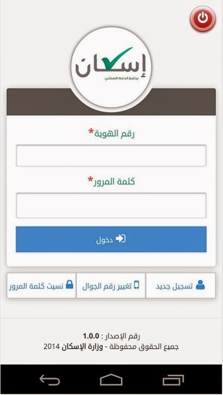 وزارة الاسكان السعودية 1440 تتيح تسجيل الدعم السكني بالجوال - أخبار السعودية