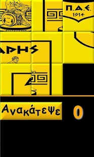 How to install Slide Puzzle ΑΡΗΣ lastet apk for android