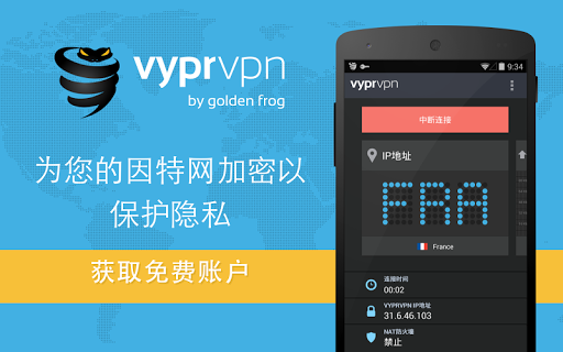 VyprVPN - 免费安全的VPN