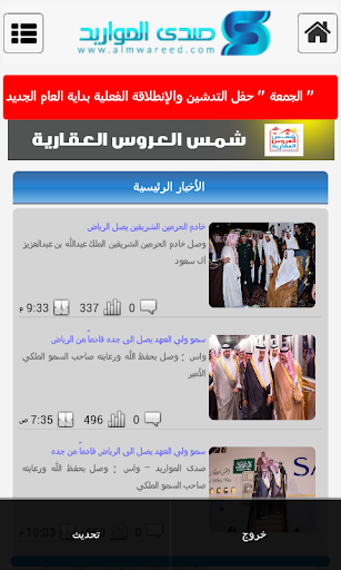 【免費新聞App】صدى المواريد-APP點子