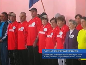 Районная спартакиада ветеранов
