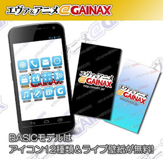 GAINAXアイコンチェンジ(圖7)-速報App